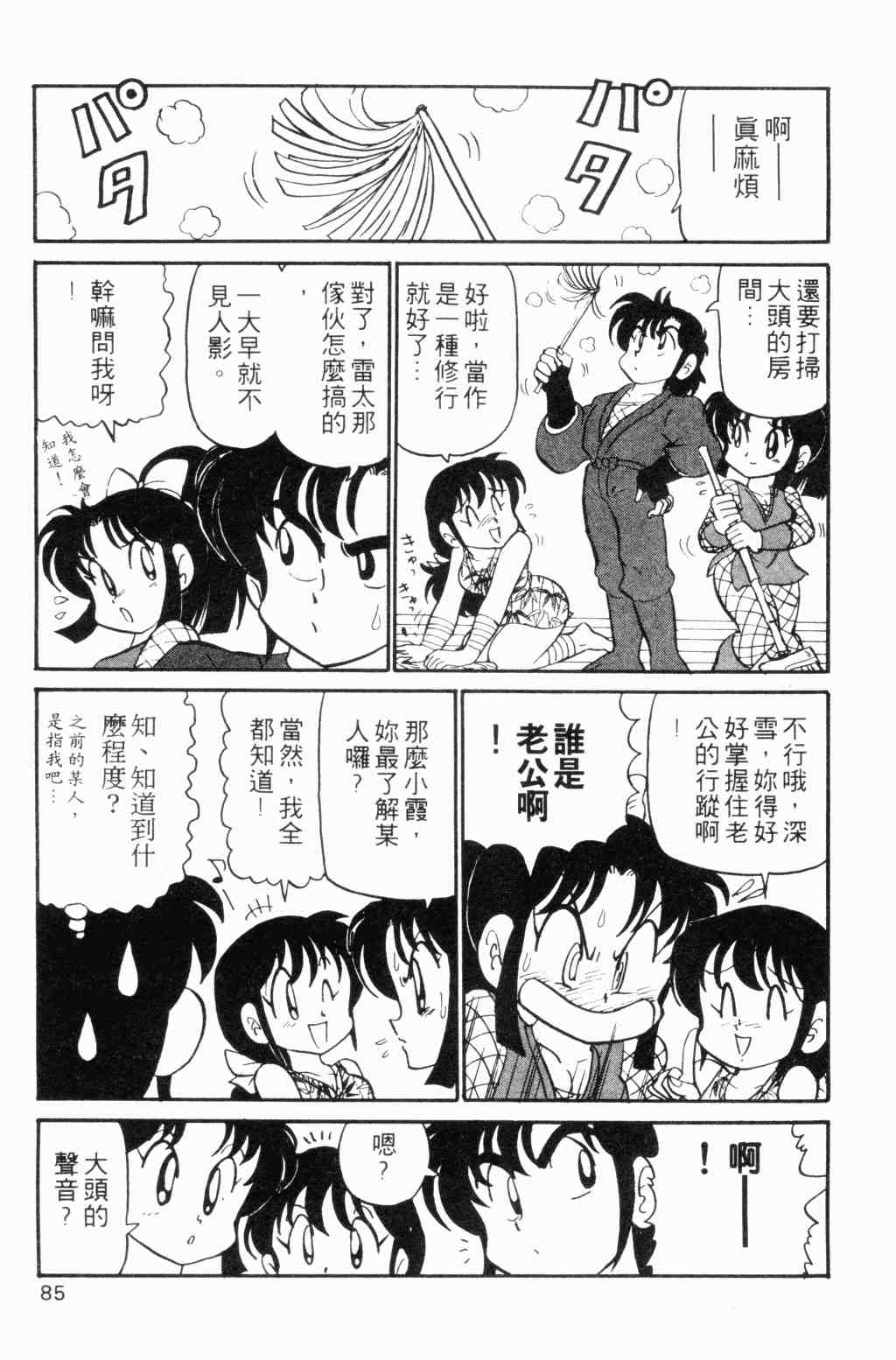 《半熟忍法帐》漫画 01卷