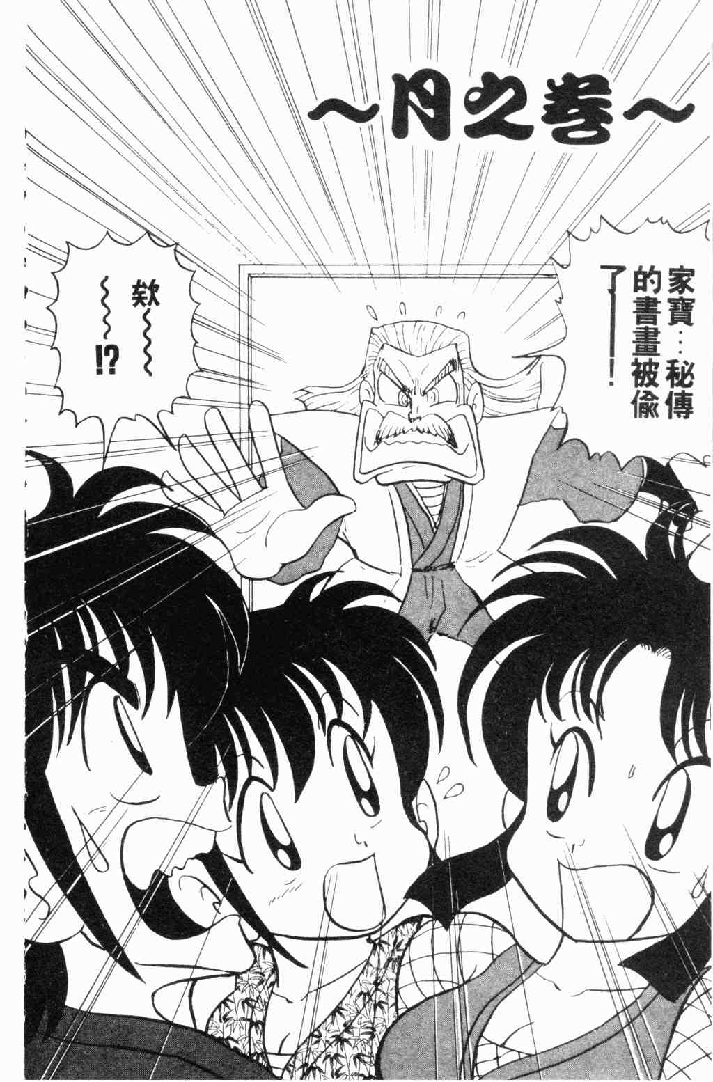 《半熟忍法帐》漫画 01卷