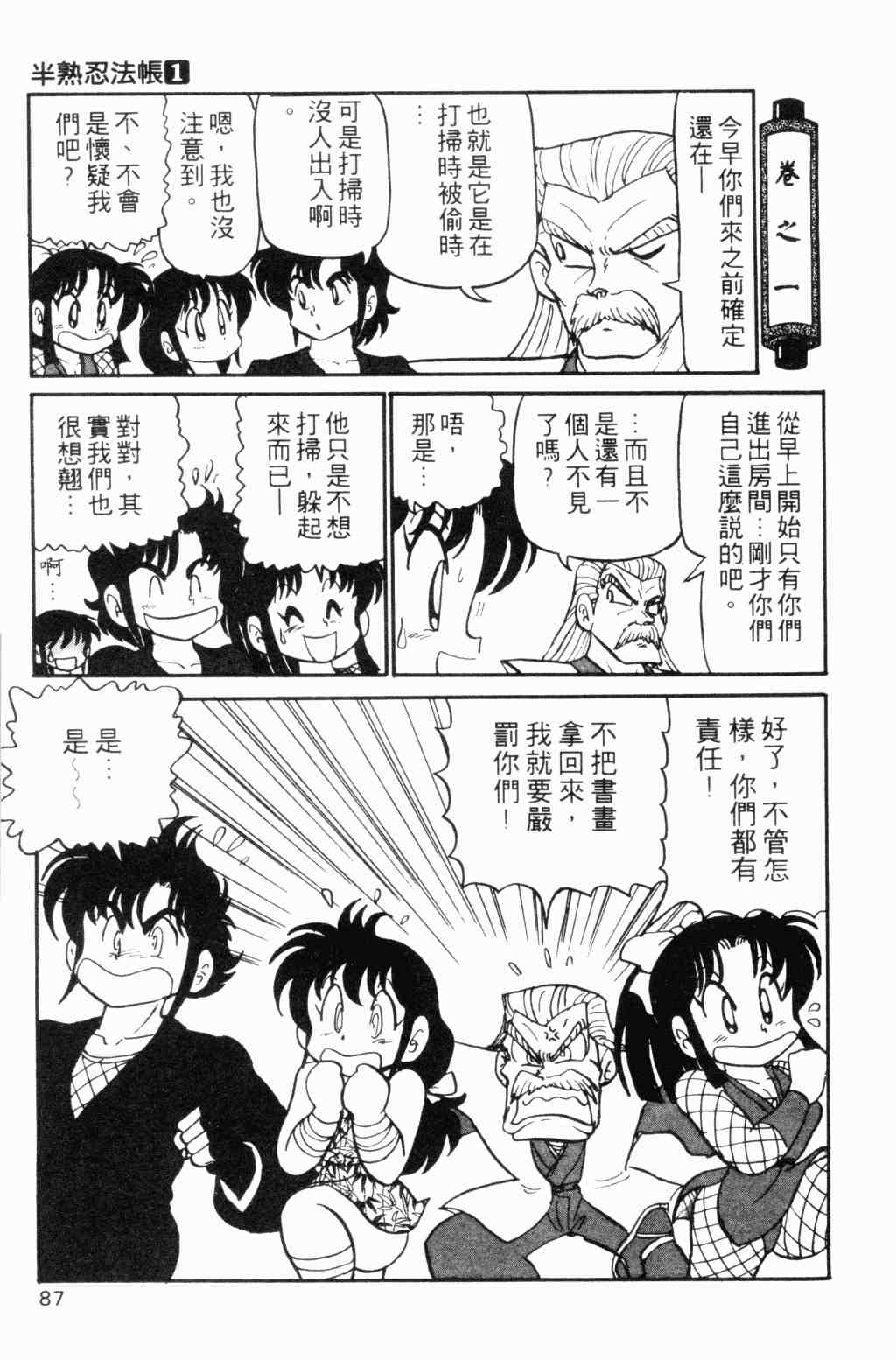 《半熟忍法帐》漫画 01卷