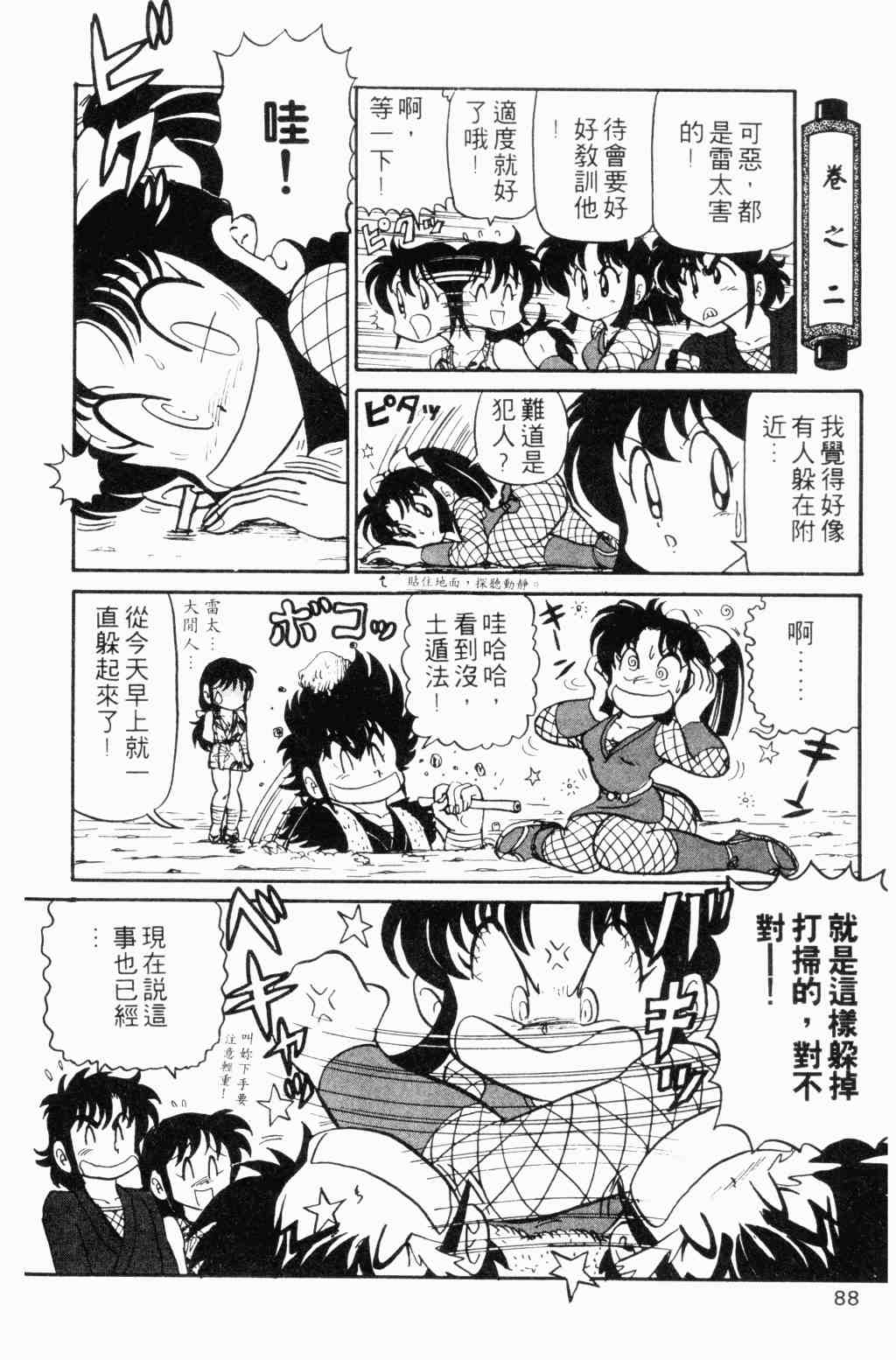 《半熟忍法帐》漫画 01卷