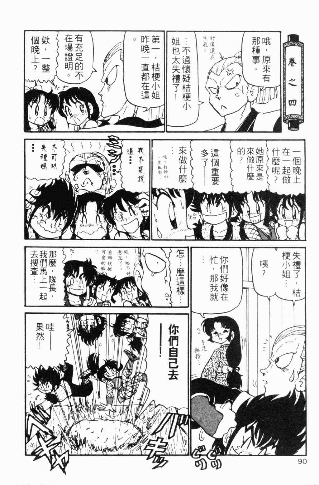 《半熟忍法帐》漫画 01卷