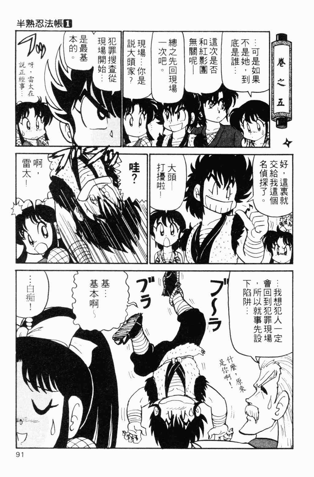 《半熟忍法帐》漫画 01卷