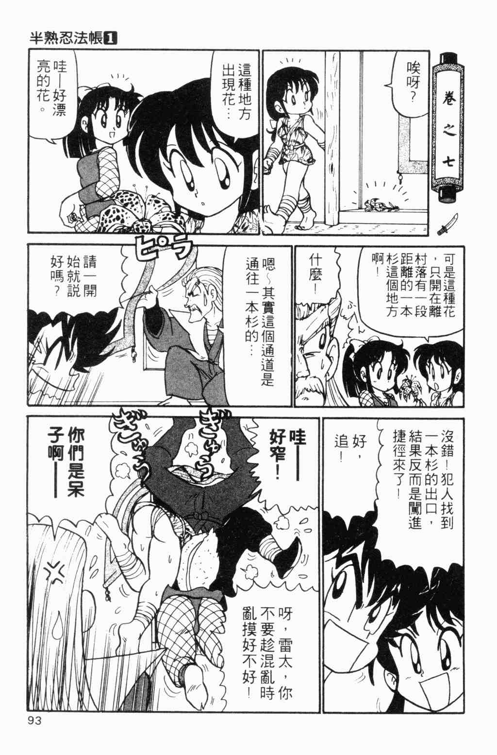 《半熟忍法帐》漫画 01卷