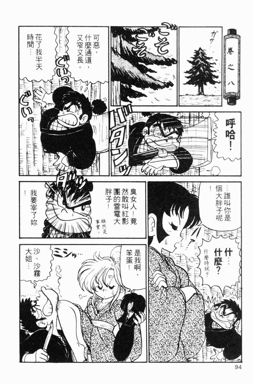 《半熟忍法帐》漫画 01卷