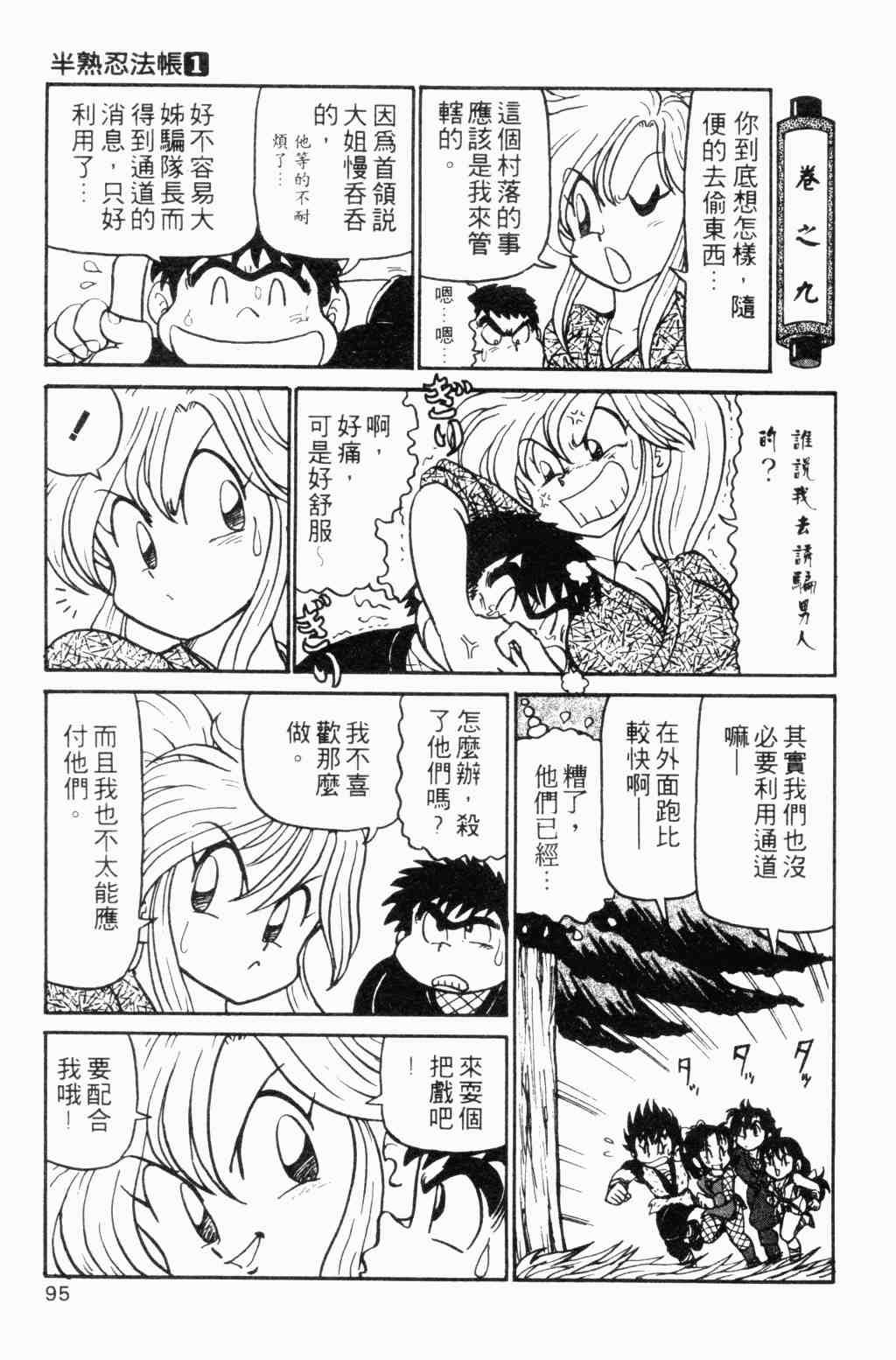 《半熟忍法帐》漫画 01卷