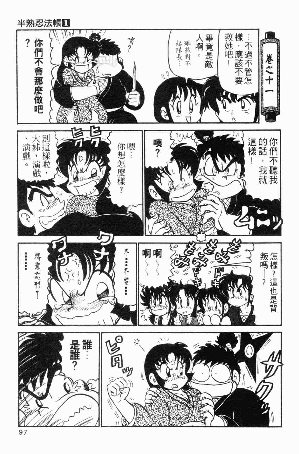 《半熟忍法帐》漫画 01卷