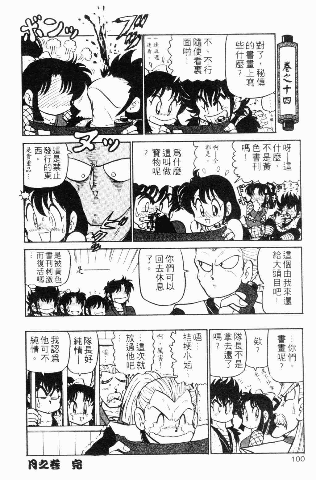 《半熟忍法帐》漫画 01卷