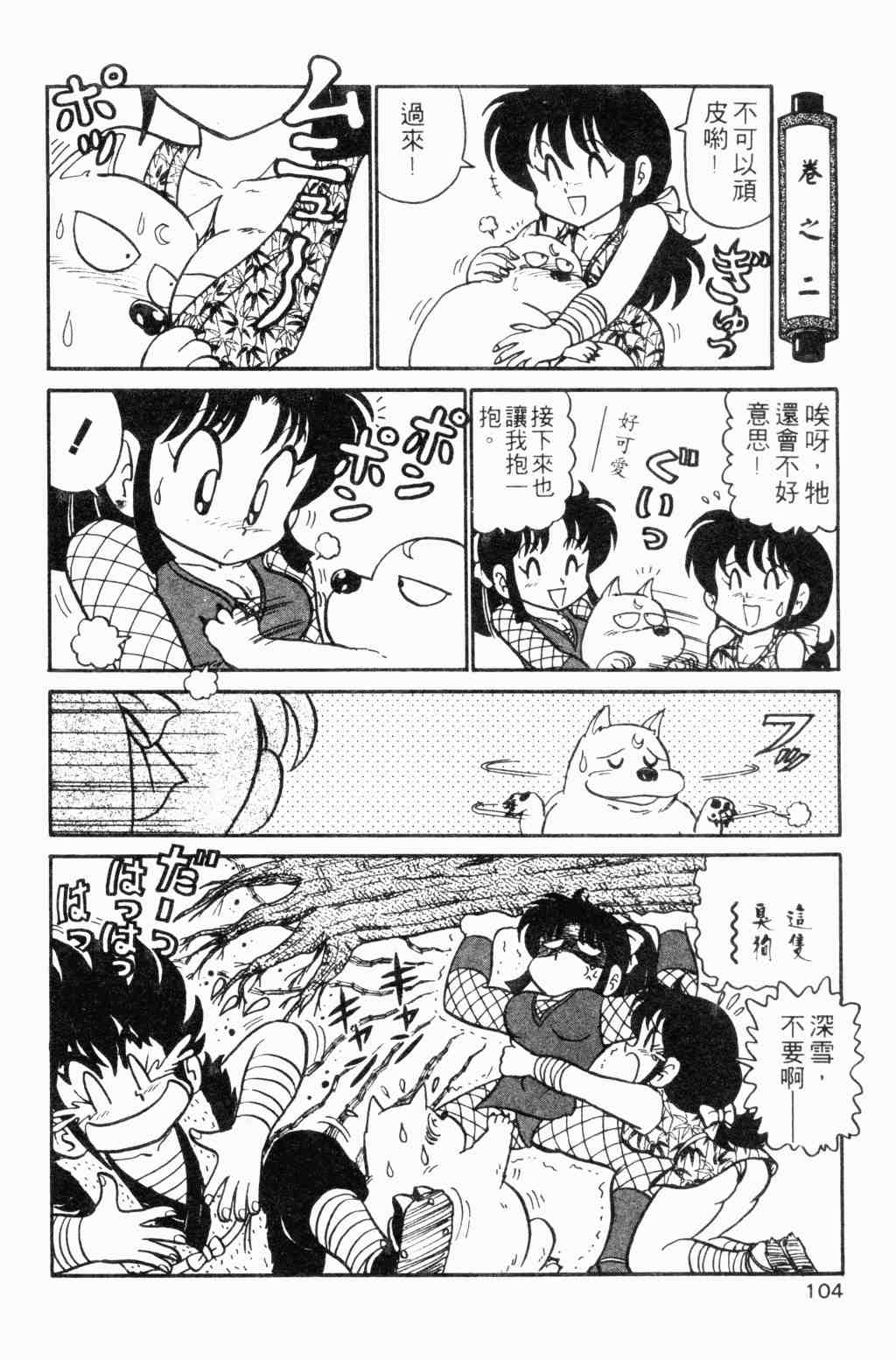 《半熟忍法帐》漫画 01卷