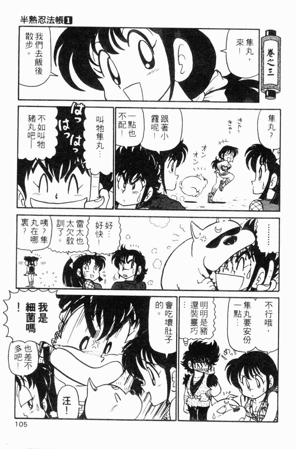 《半熟忍法帐》漫画 01卷