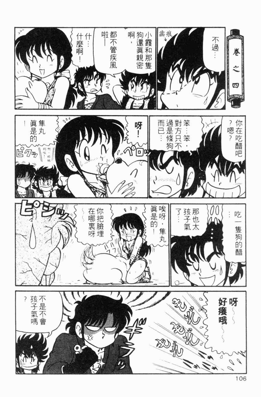 《半熟忍法帐》漫画 01卷