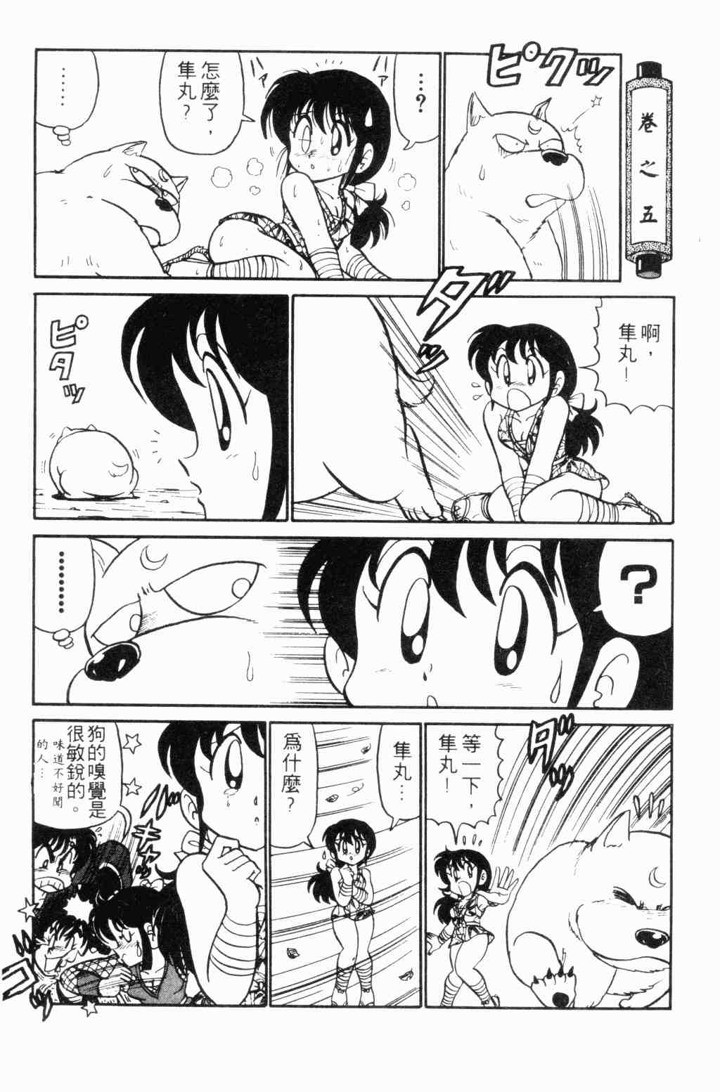 《半熟忍法帐》漫画 01卷