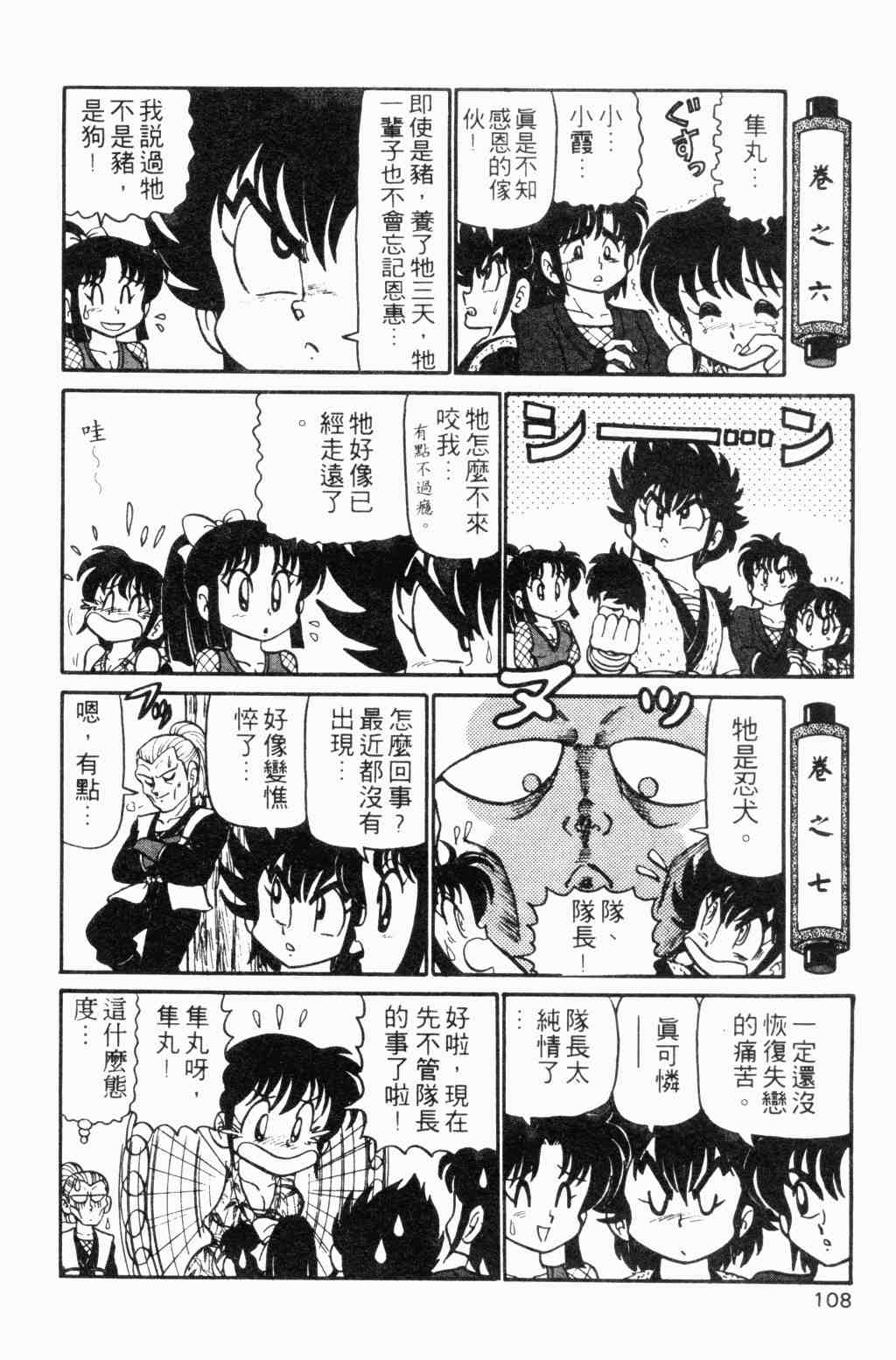 《半熟忍法帐》漫画 01卷