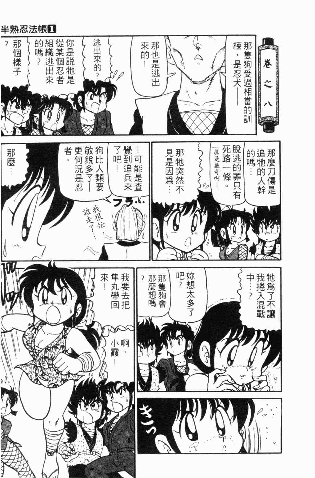 《半熟忍法帐》漫画 01卷