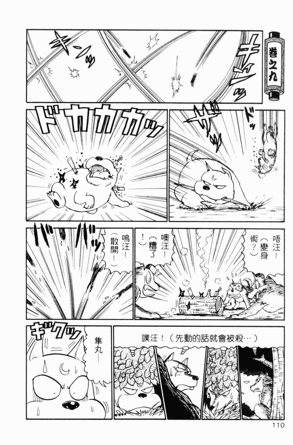 《半熟忍法帐》漫画 01卷