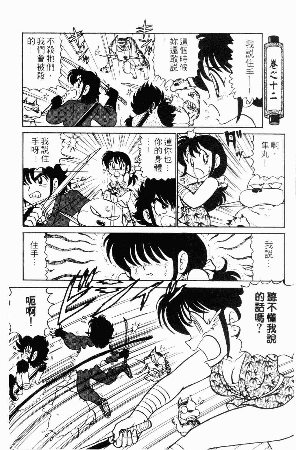 《半熟忍法帐》漫画 01卷