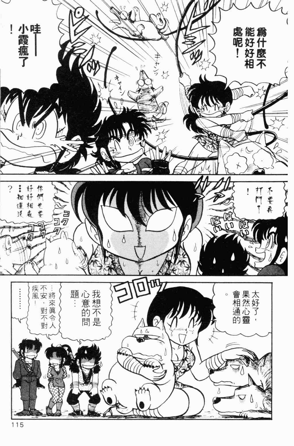 《半熟忍法帐》漫画 01卷