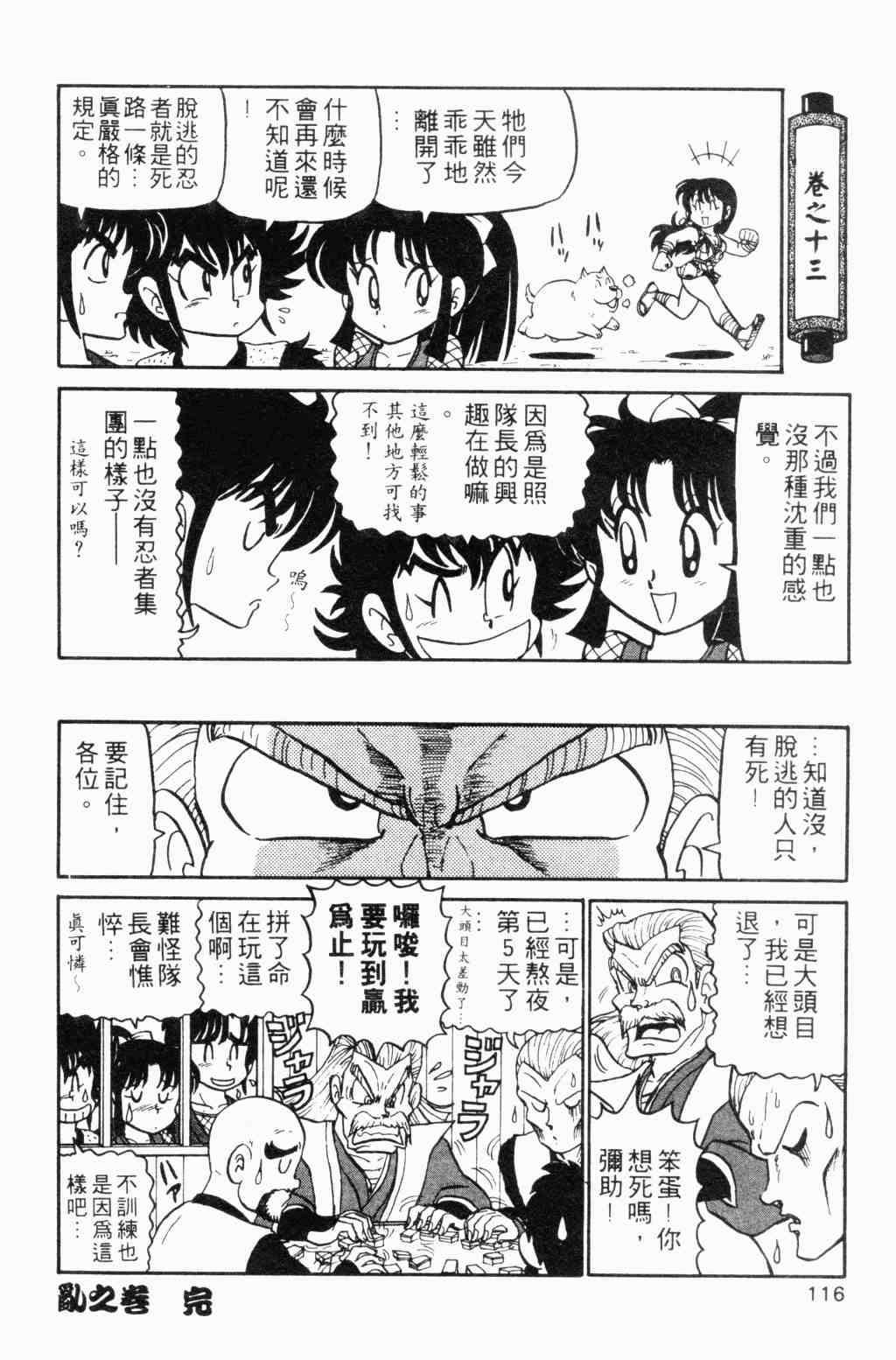 《半熟忍法帐》漫画 01卷