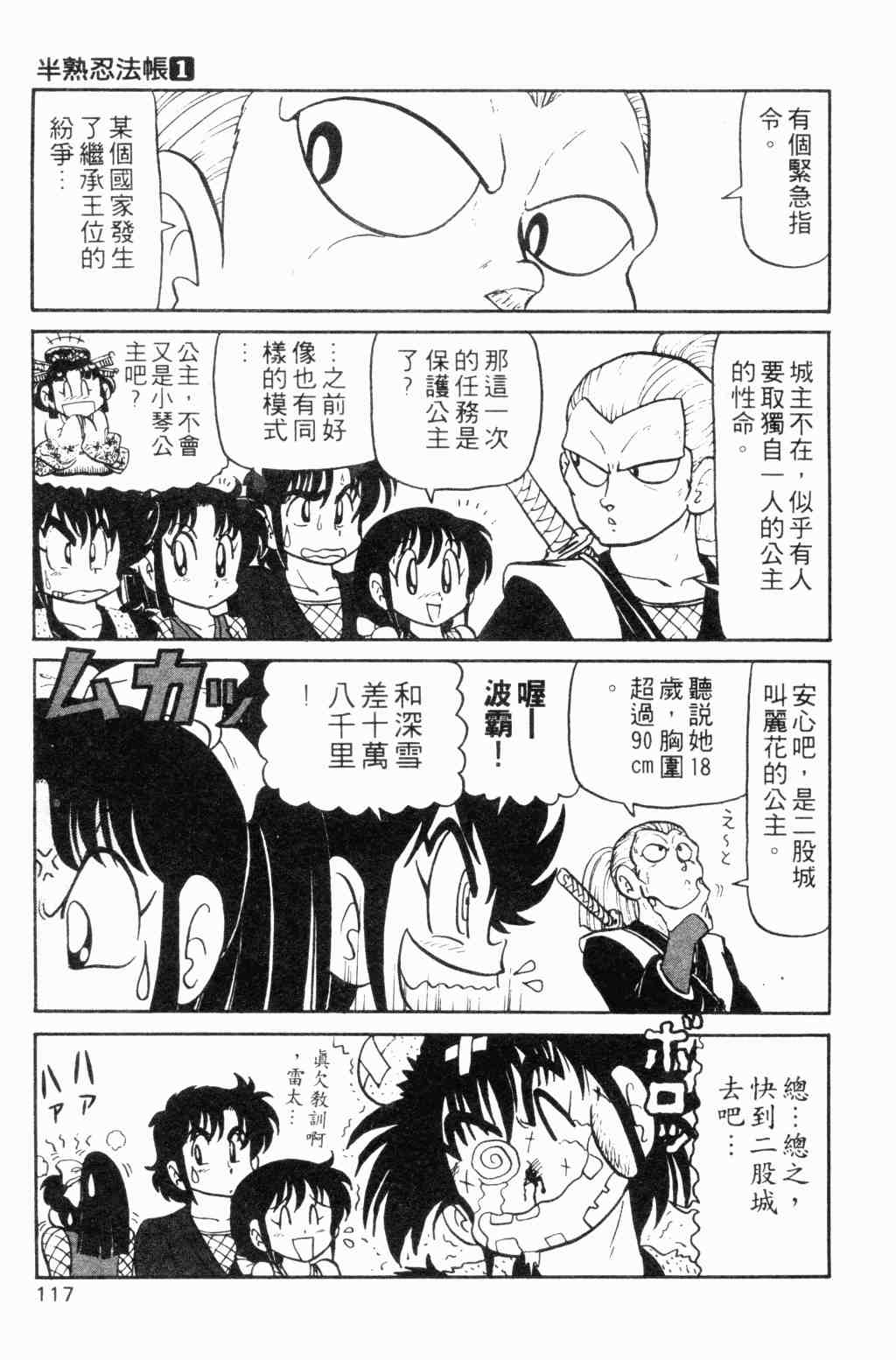 《半熟忍法帐》漫画 01卷