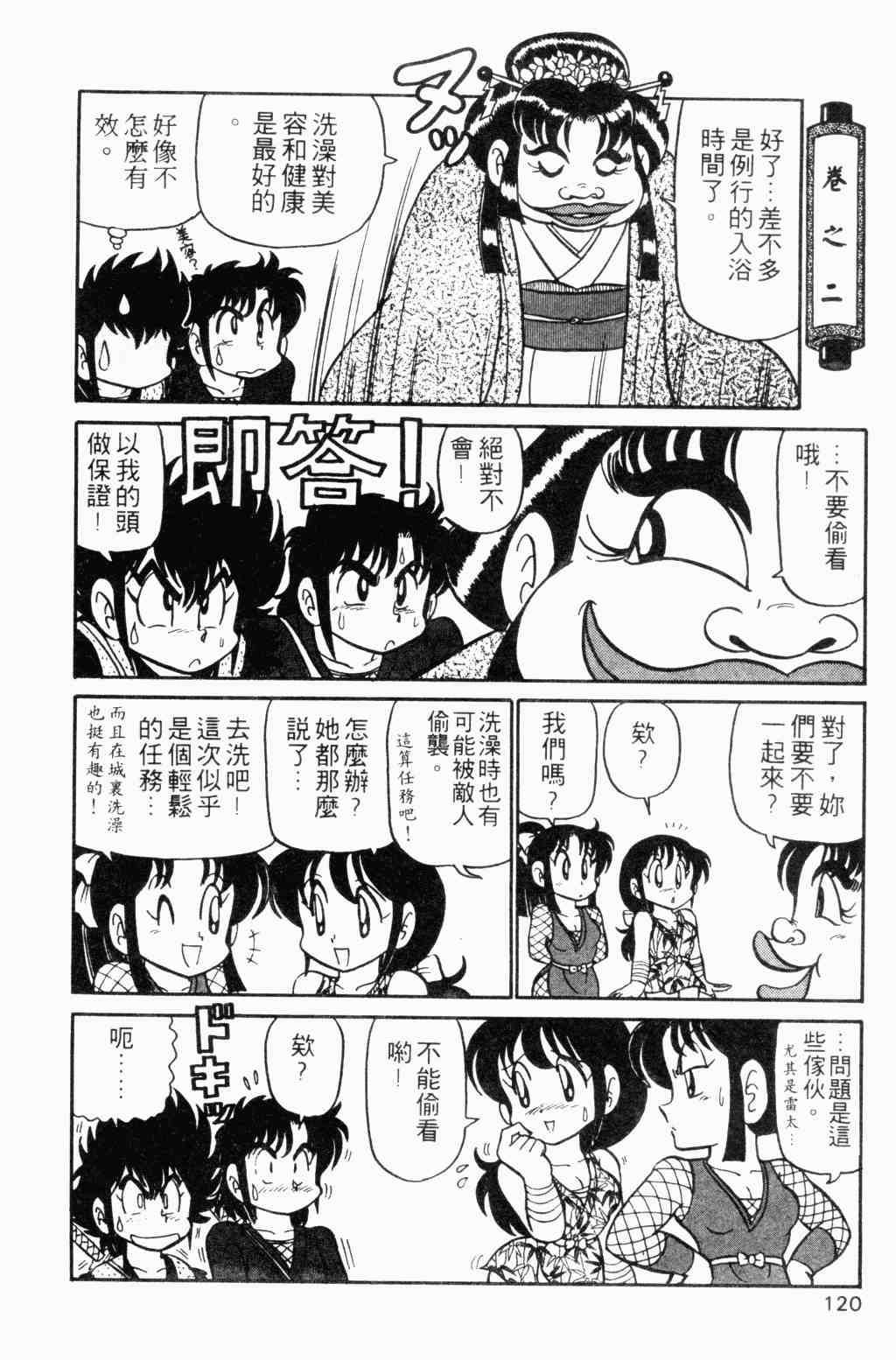 《半熟忍法帐》漫画 01卷