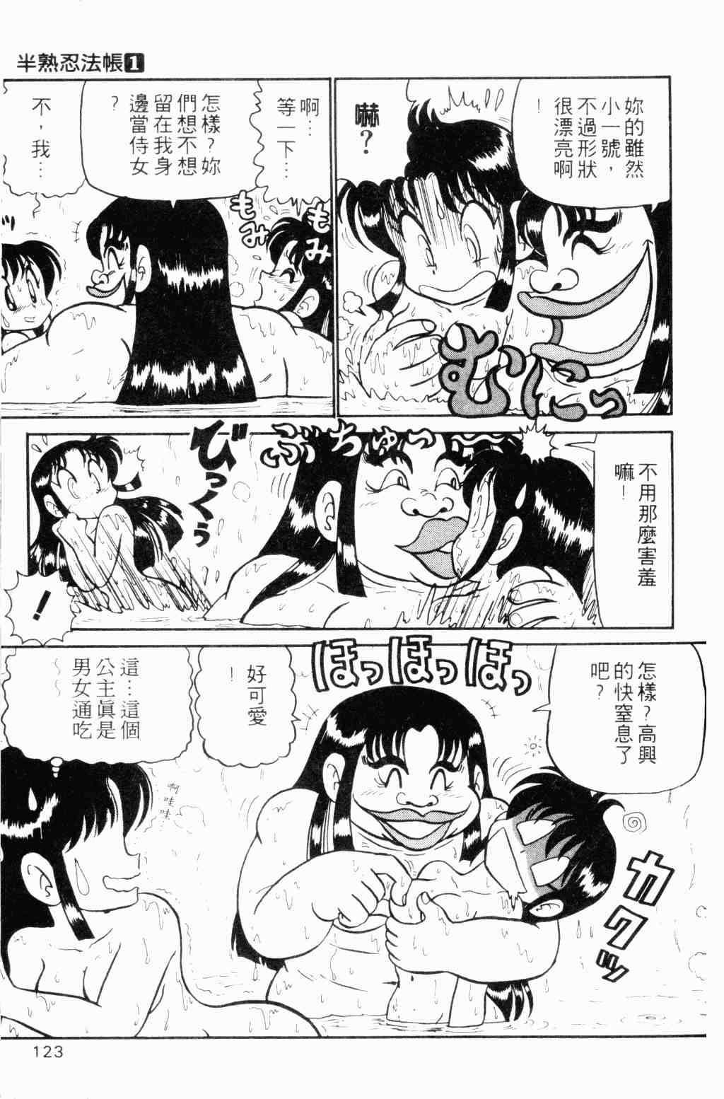 《半熟忍法帐》漫画 01卷