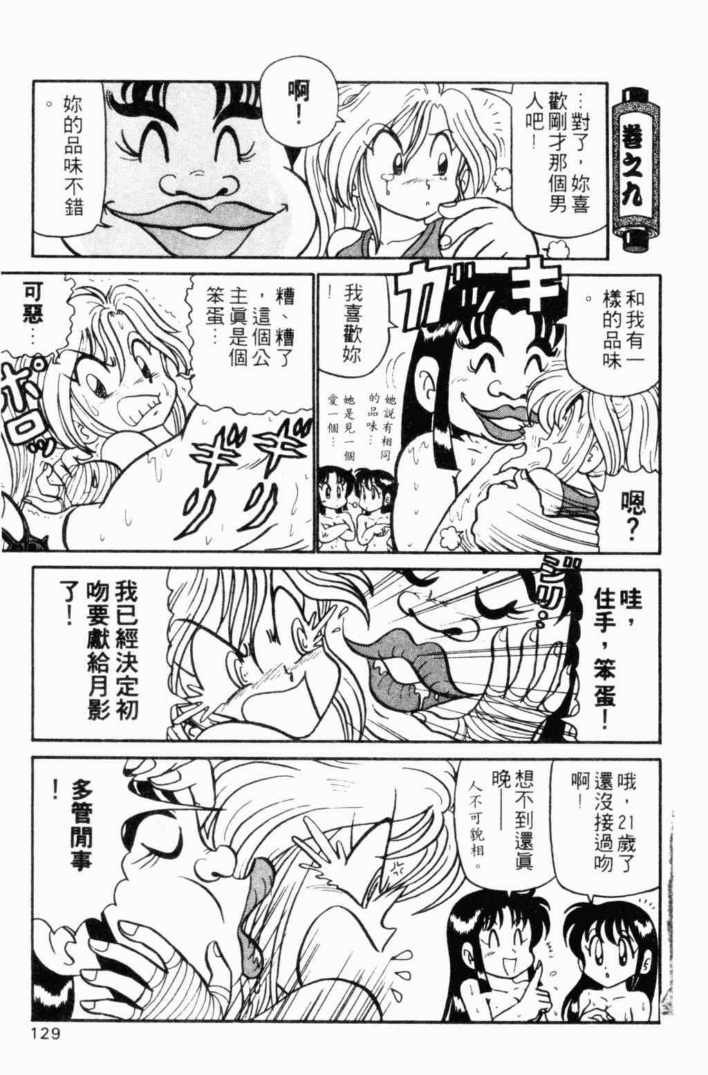 《半熟忍法帐》漫画 01卷