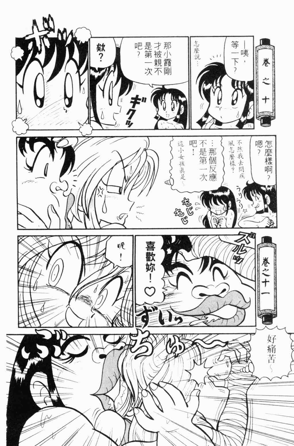 《半熟忍法帐》漫画 01卷