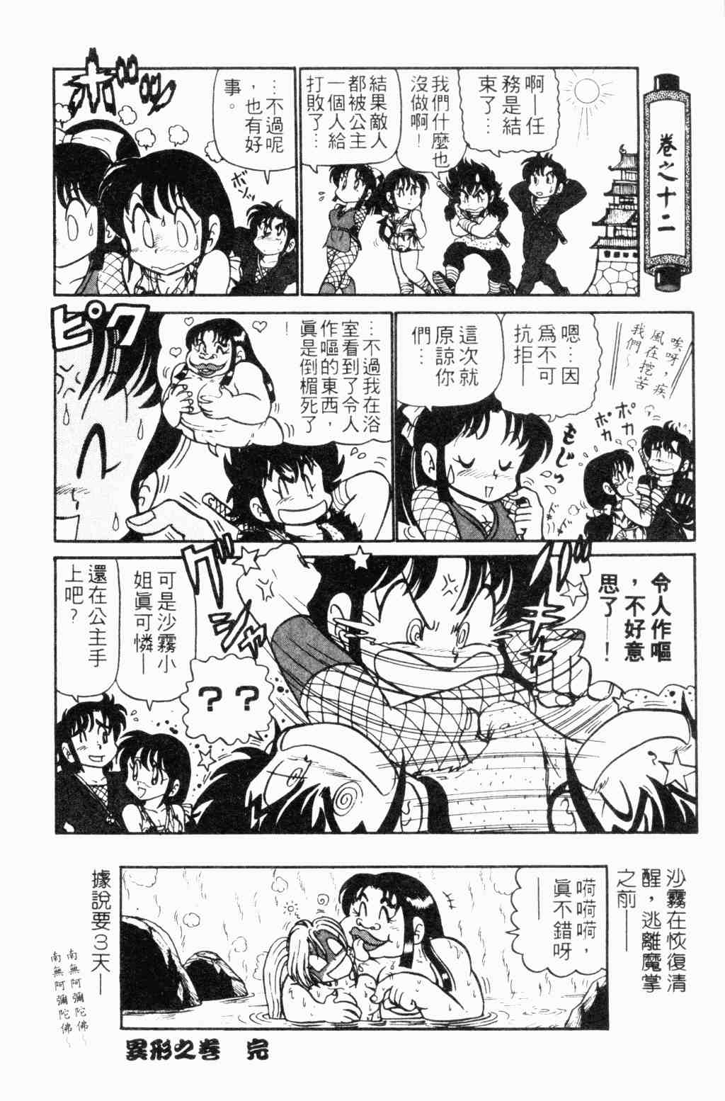 《半熟忍法帐》漫画 01卷