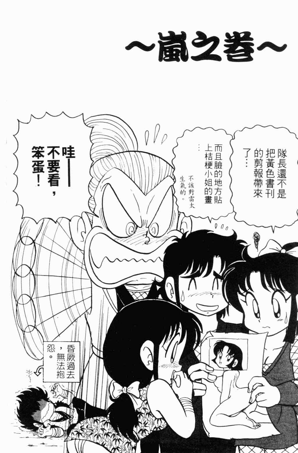 《半熟忍法帐》漫画 01卷