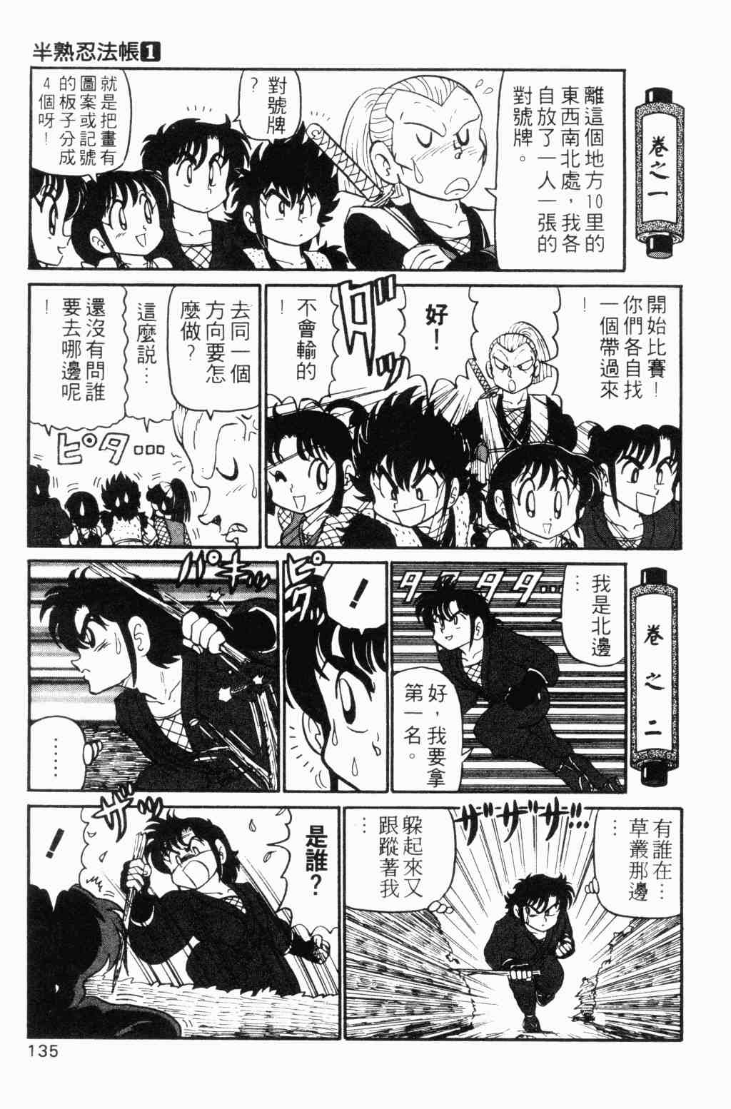 《半熟忍法帐》漫画 01卷