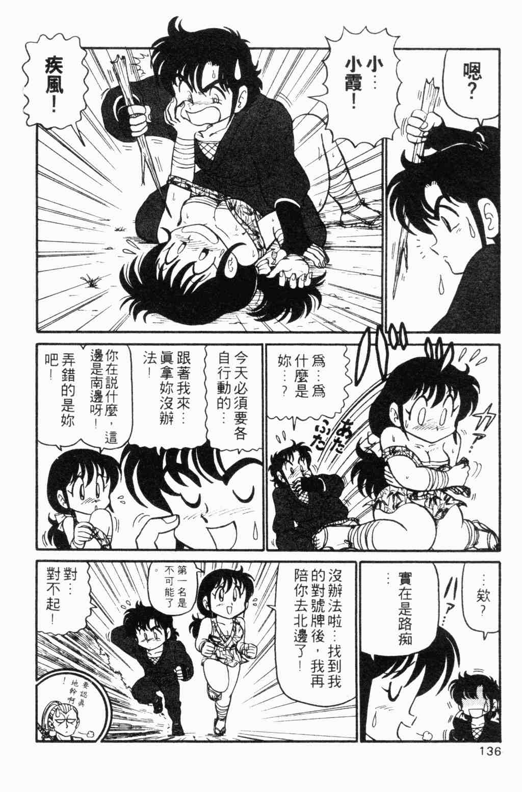 《半熟忍法帐》漫画 01卷