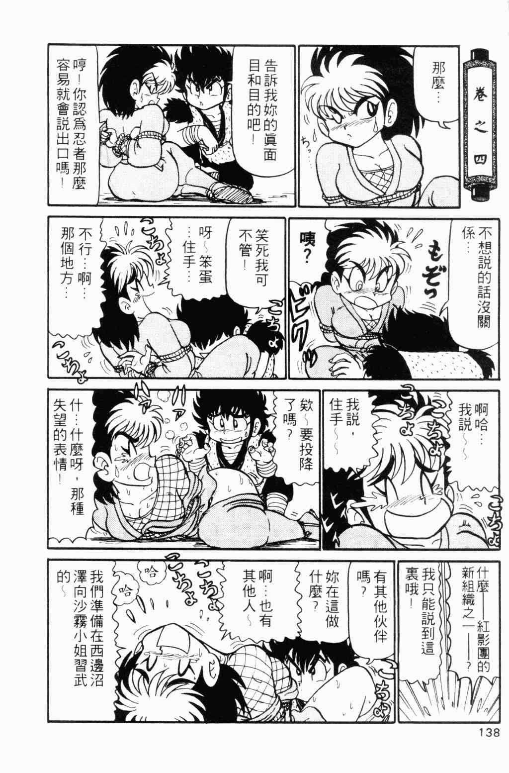 《半熟忍法帐》漫画 01卷