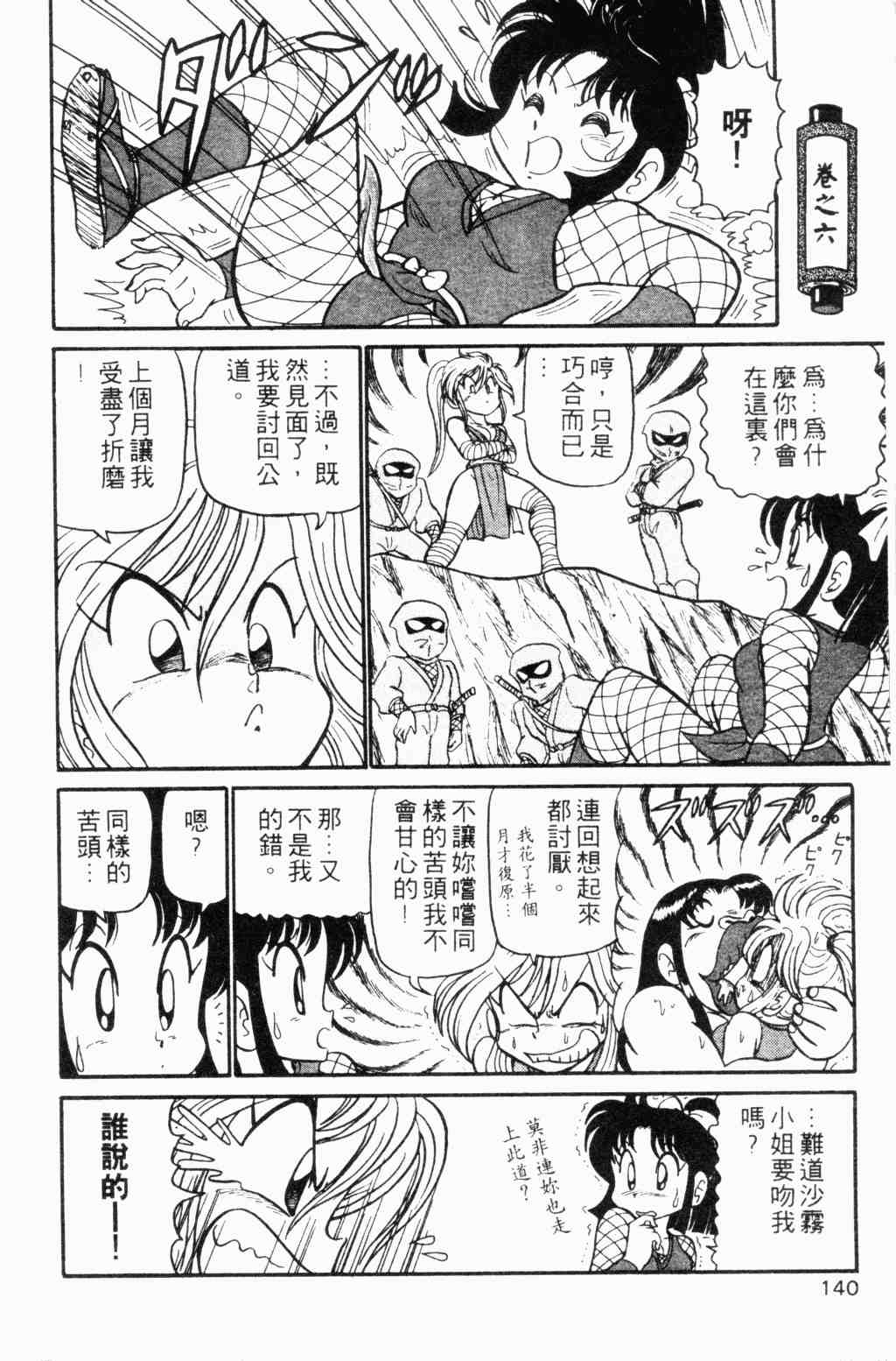 《半熟忍法帐》漫画 01卷