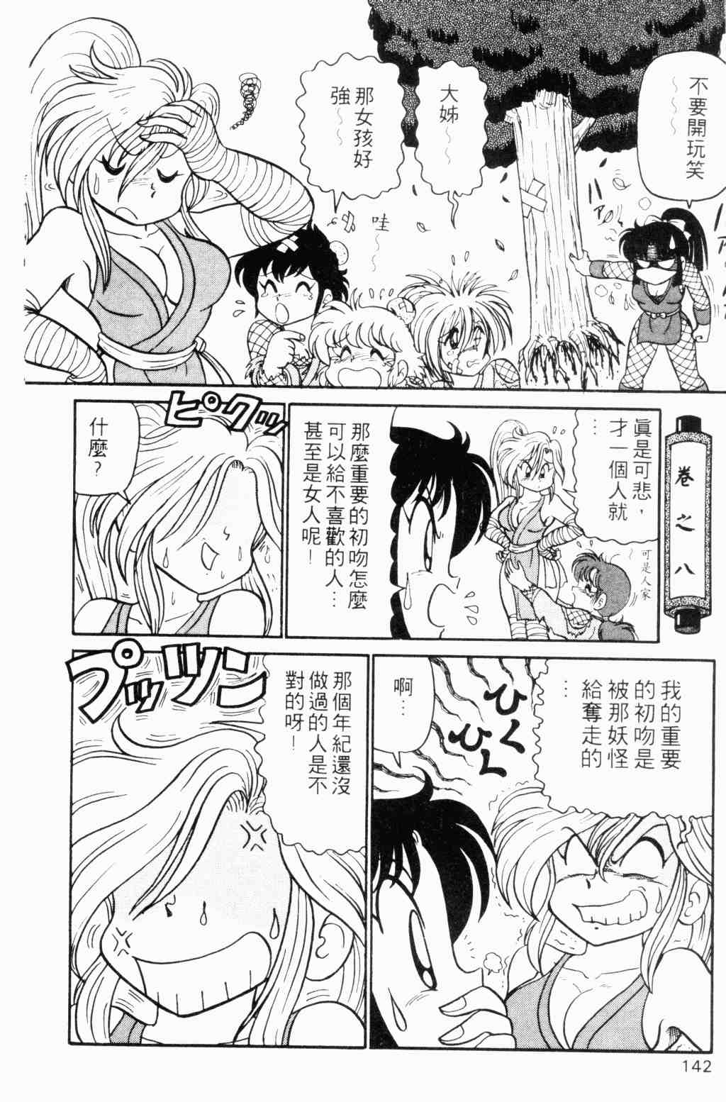 《半熟忍法帐》漫画 01卷