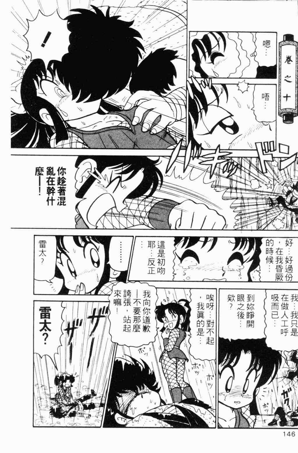 《半熟忍法帐》漫画 01卷