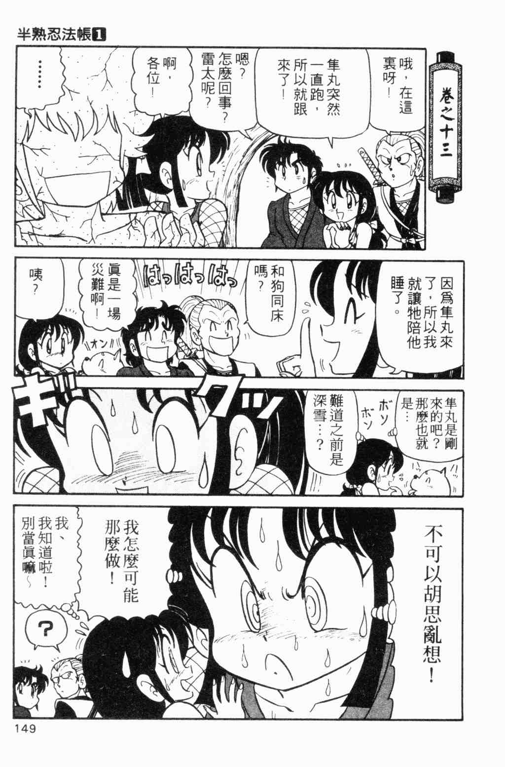 《半熟忍法帐》漫画 01卷