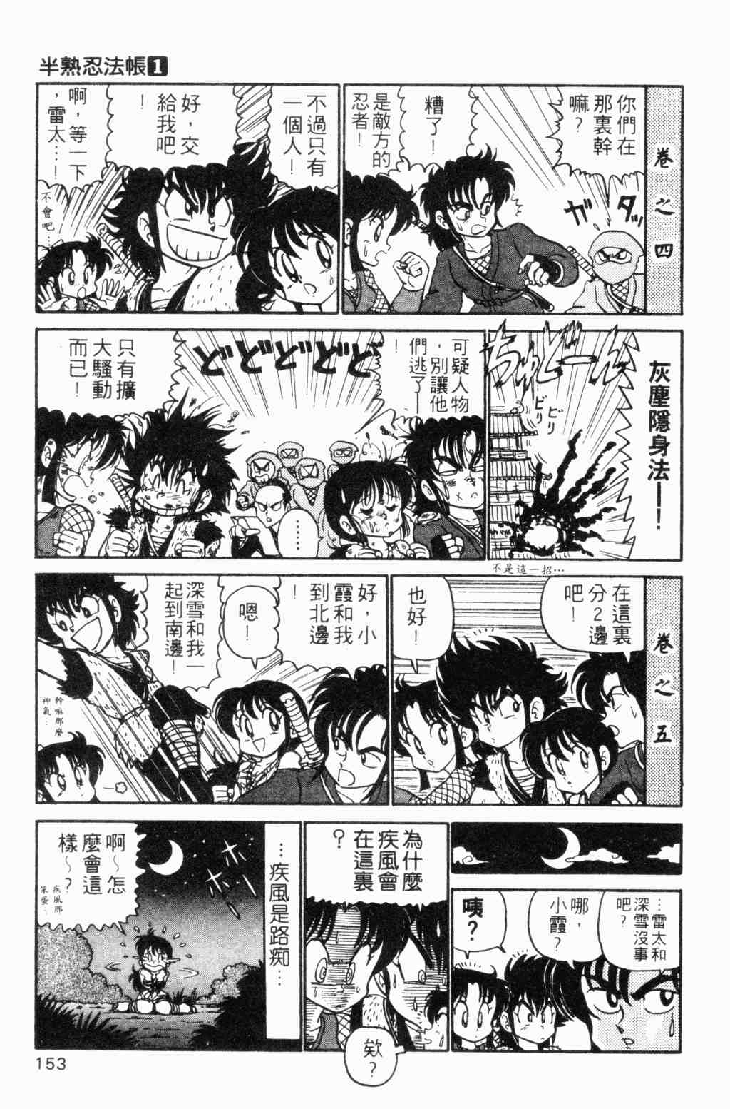 《半熟忍法帐》漫画 01卷