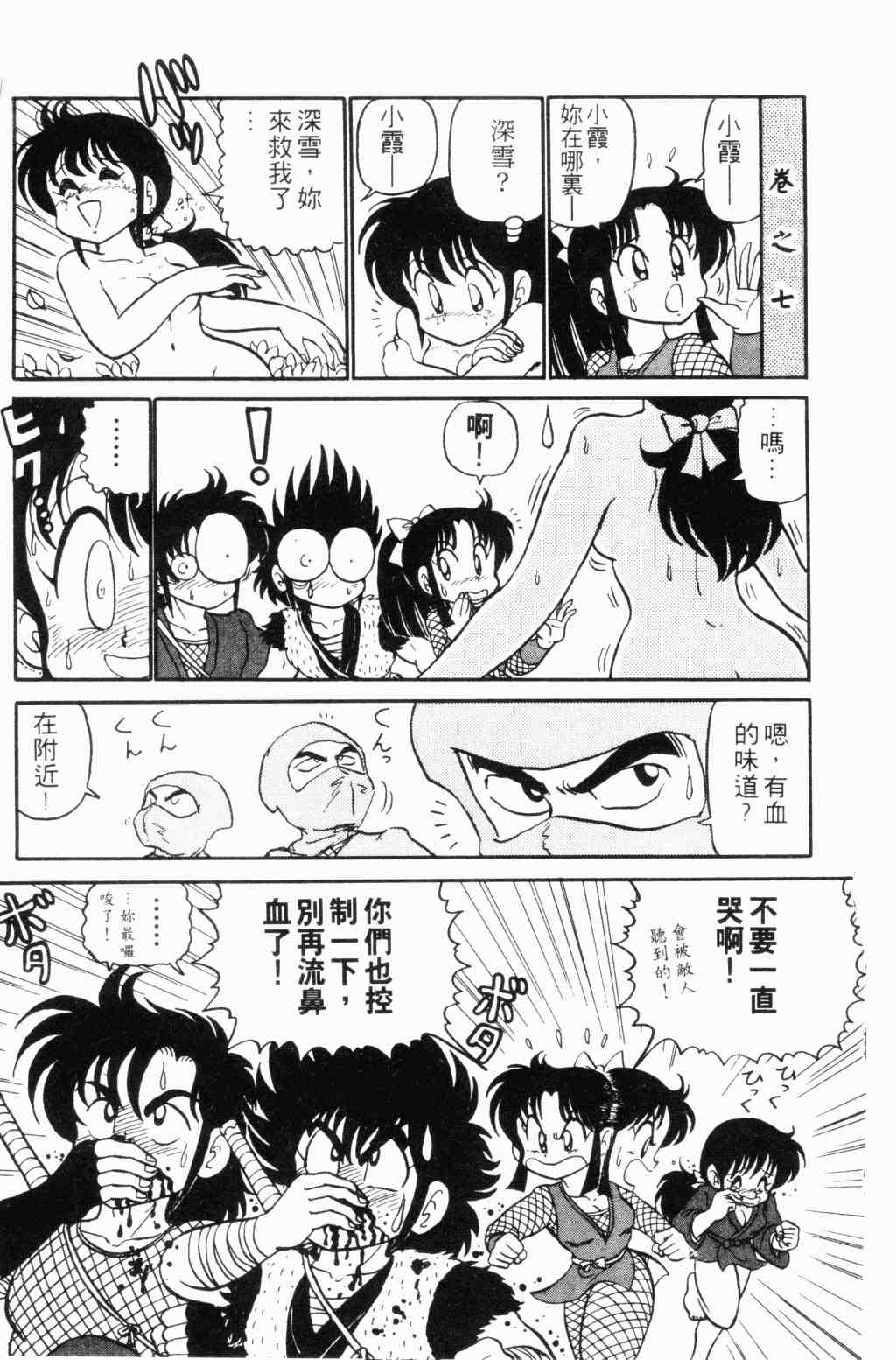 《半熟忍法帐》漫画 01卷