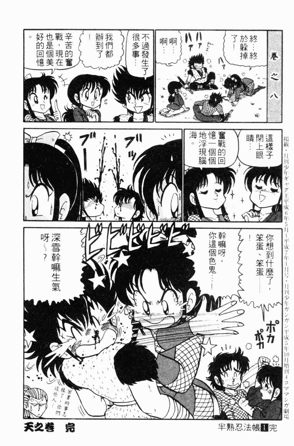 《半熟忍法帐》漫画 01卷