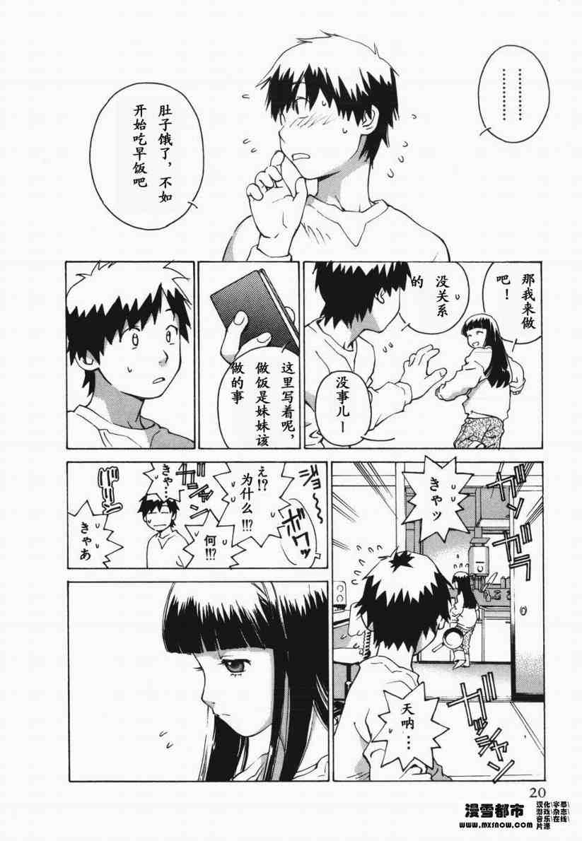 《天降小妹》漫画 01卷