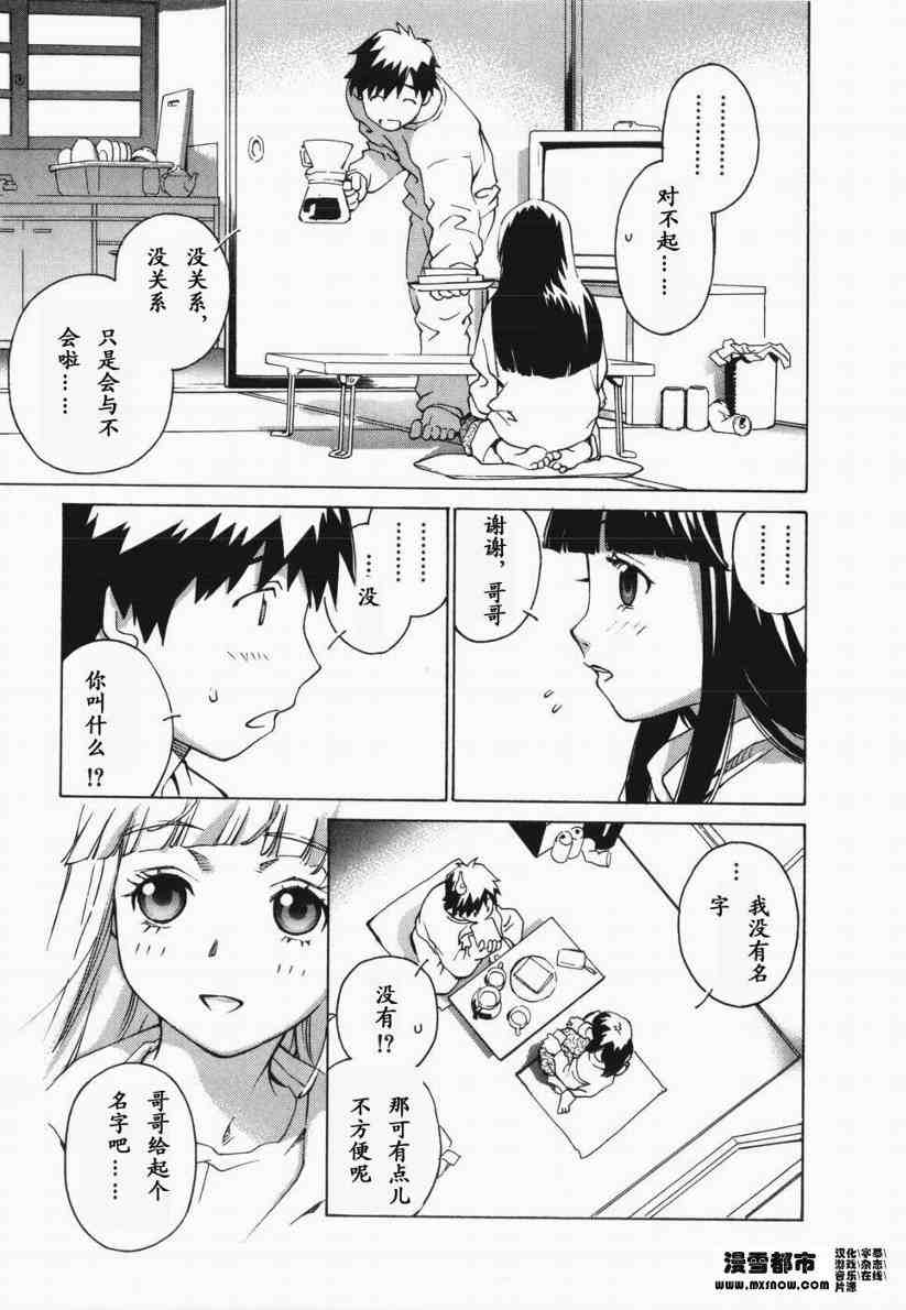 《天降小妹》漫画 01卷