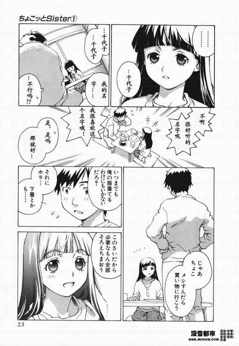 《天降小妹》漫画 01卷