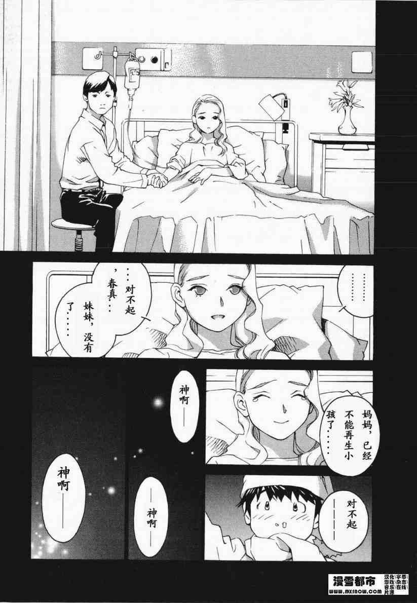 《天降小妹》漫画 01卷