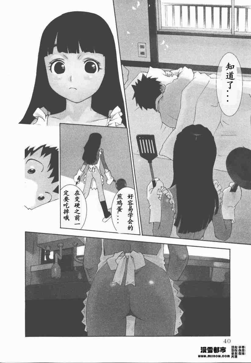 《天降小妹》漫画 01卷