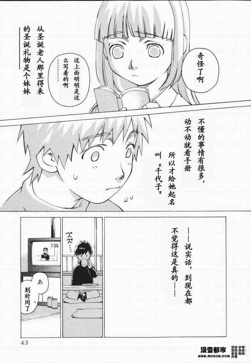 《天降小妹》漫画 01卷