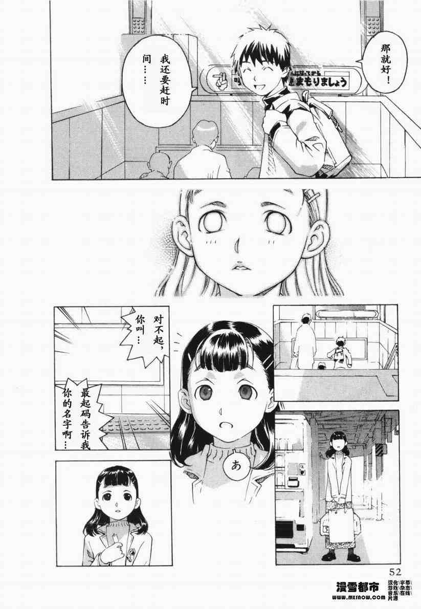 《天降小妹》漫画 01卷