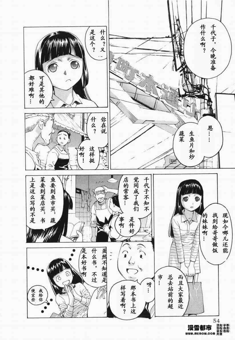 《天降小妹》漫画 01卷