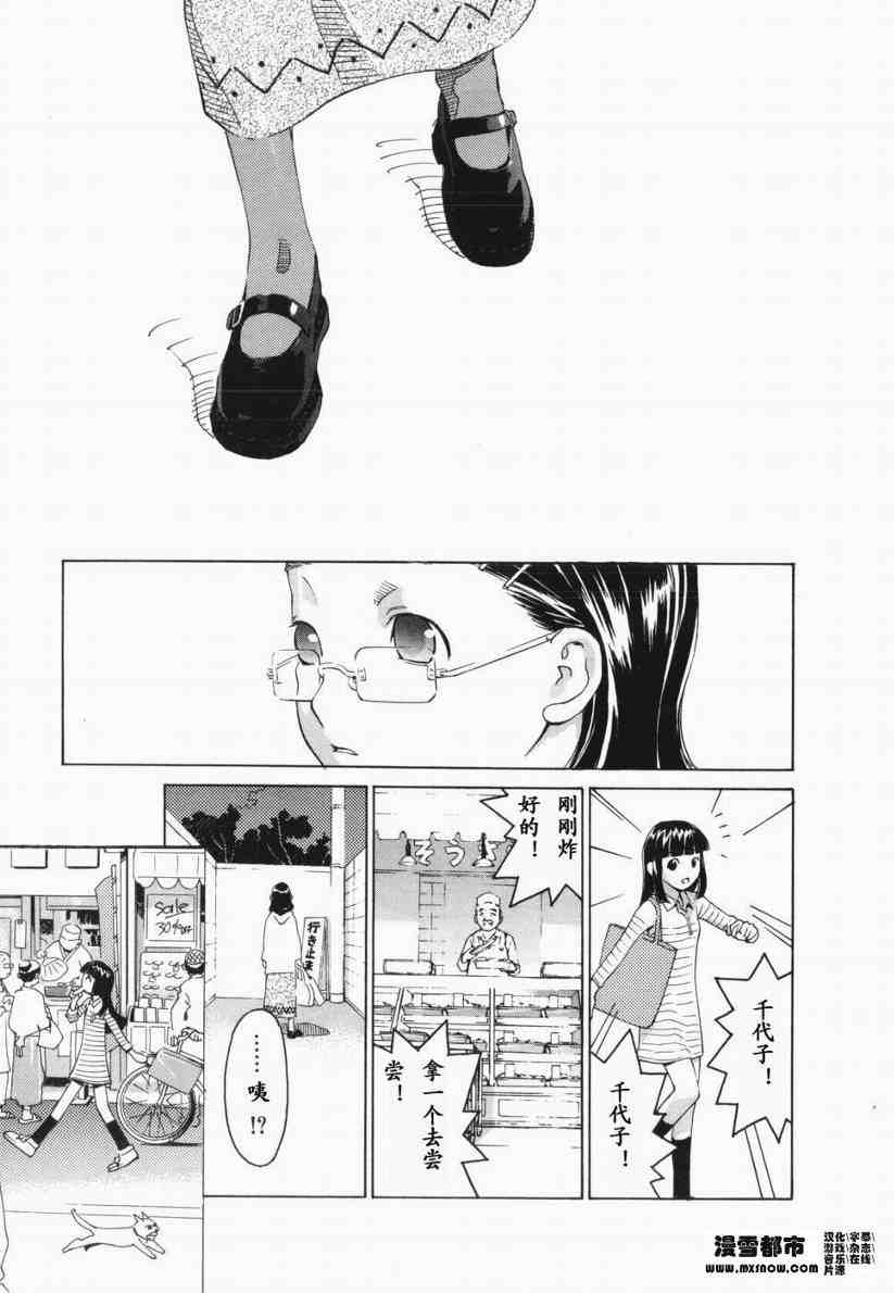 《天降小妹》漫画 01卷