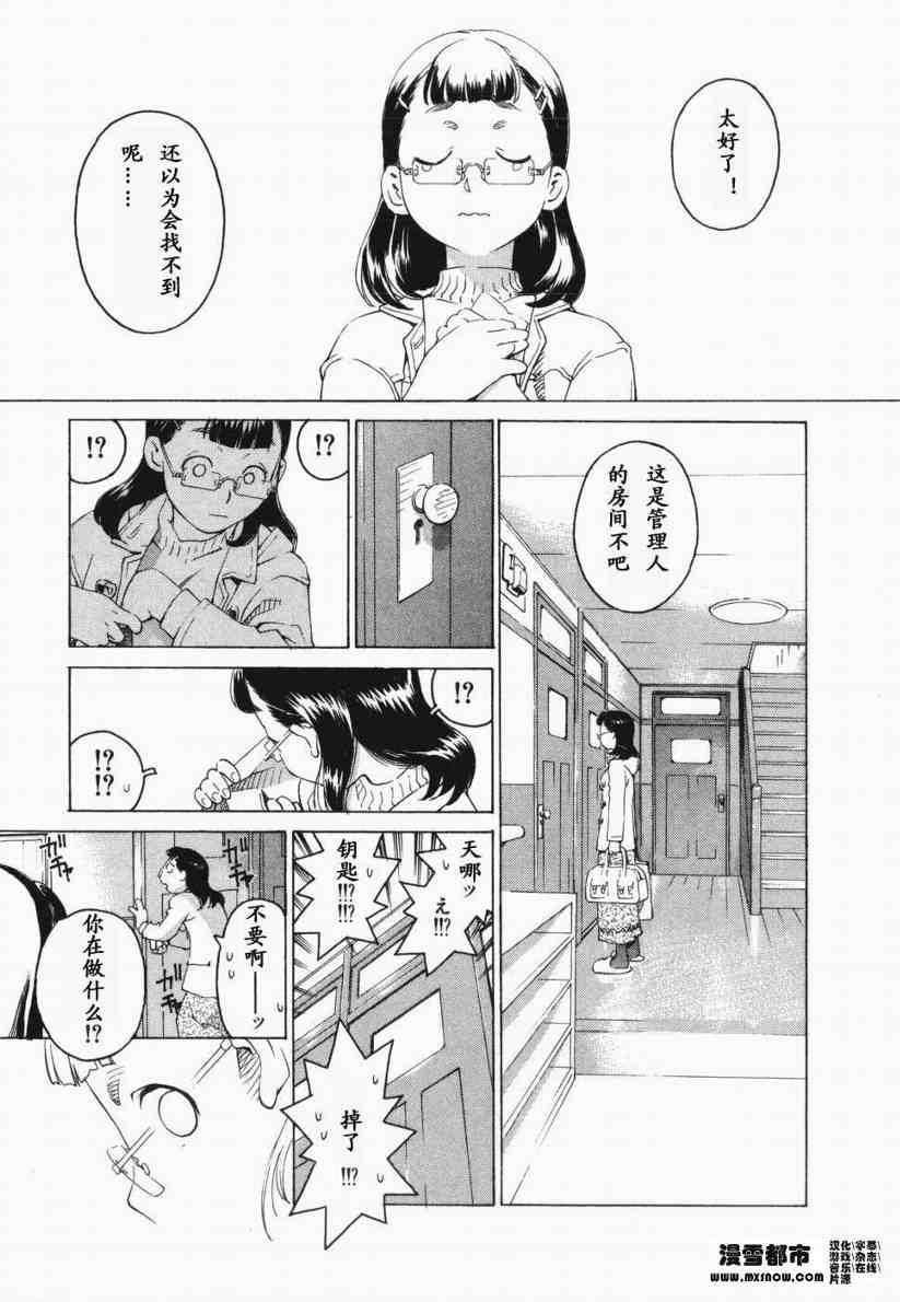 《天降小妹》漫画 01卷