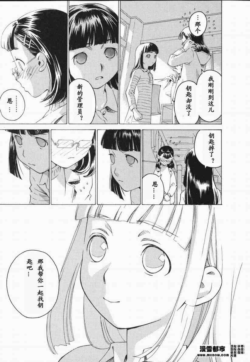 《天降小妹》漫画 01卷