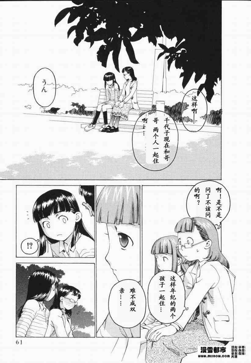 《天降小妹》漫画 01卷